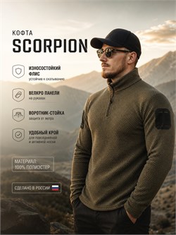 Кофта «Scorpion» 6408