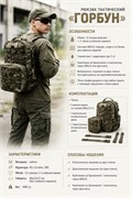 Рюкзак тактический "Горбун" 217184964