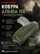 Кобура Альфа ПЯ с выносным креплением 303598771