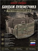 Бандаж пулеметчика регулируемый №3 6216_9F675