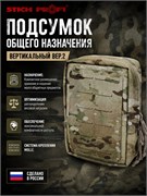 Подсумок общего назначения вертикальный вер.2 6318