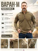 Толстовка Варан-М 6445