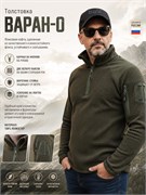 Толстовка Варан-О 6452