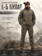 Костюм тактический L-5 Булат/Олива 6439