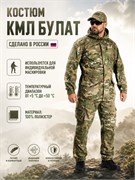 Маскхалат КМЛ "Булат" 6425