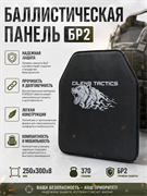 Баллистическая панель Бр2 6580