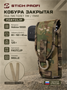 Кобура закрытая под пистолет ПМ / ПММ FASTCLIP 534690432