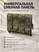 Универсальная сменная панель вер.2 для Stich Defense и Chest Rig 688237338