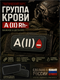 Патч ПВХ "Группа крови" A (II) Rh- 75048474