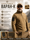 Толстовка Варан-К 6444