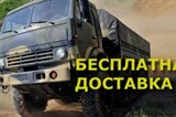 БЕСПЛАТНАЯ ДОСТАВКА!!!