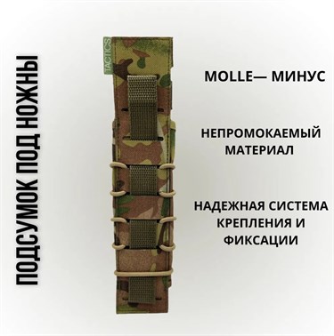 Подсумок для ножен тактический 6220_B51F6