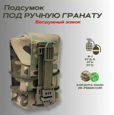Подсумок под гранату с бесшумным замком 6225_7B262