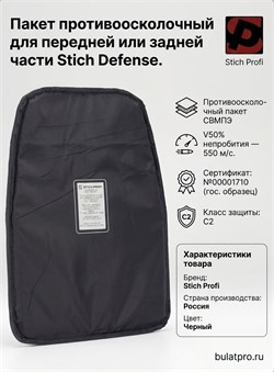 Пакет противоосколочный для передней или задней части Stich Defense 550 м/с 5986_67F6D