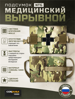 Подсумок NTG медицинский вырывной 6068_2B567