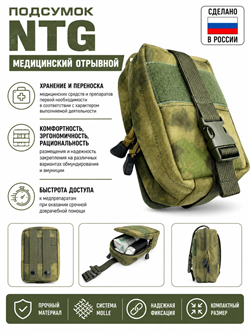 Подсумок NTG медицинский отрывной малый 5970_45986