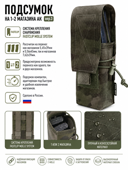 Подсумок на 1-2 магазина АК с эласт.жгутом, облегченный вер.3 6063_C9EB3
