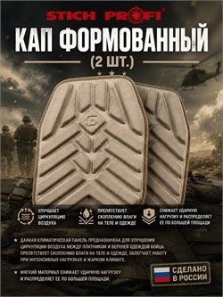 КАП формованный (2 шт.) 444272893