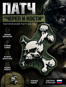 Патч ПВХ "Череп и кости" 213094350