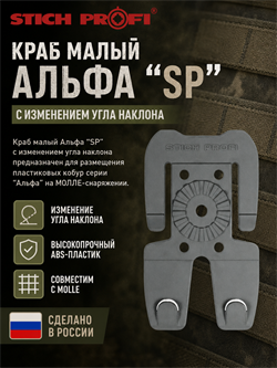 Краб малый Альфа "SP" 816723698