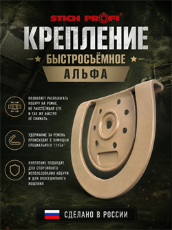 Крепление быстросъемное Альфа 964365143