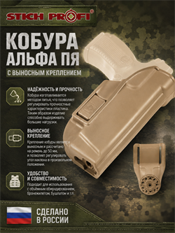Кобура Альфа ПЯ с выносным креплением 303598771