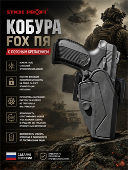 Кобура FOX ПЯ с поясным креплением 430647633