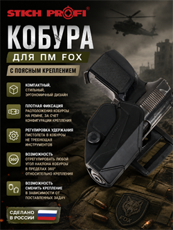 Кобура для ПМ FOX с поясным креплением 1133835039
