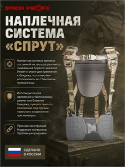 Наплечная система "Спрут" 5225