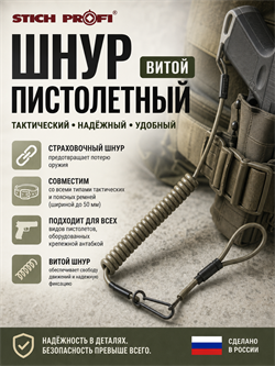 Шнур пистолетный витой 985255279