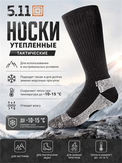 Носки утепленные 5.11 6189_EE3C2