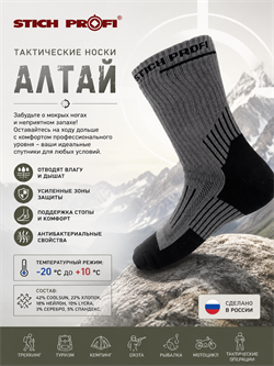 Носки Алтай 6518