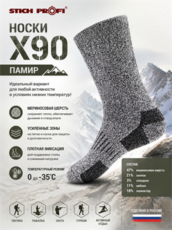Носки X90 Памир 6464