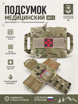 Подсумок медицинский вер.2 (ММ) 6244_376B4