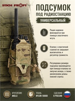Подсумок под радиостанцию универсальный (Минус Молле) 118116242