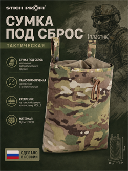 Сумка под сброс (пластик) 289302104
