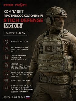 Комплект противоосколочный Stich Defense mod.5 размер 56-60. 6572