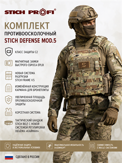 Комплект противоосколочный Stich Defense mod.5 размер 50-54. 6571