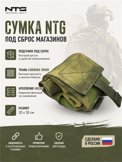 Сумка North под сброс магазинов 5911_B7083