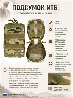Подсумок технический вертикальный NTG 6420