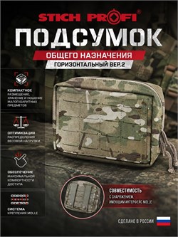 Подсумок общего назначения вер.2 6327