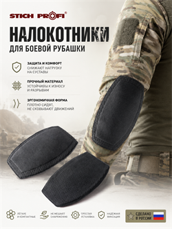 Налокотники для боевой рубашки. 269208513