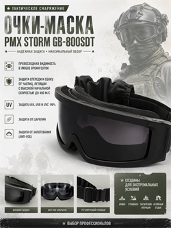 Очки-маска тактические PMX Storm GB-800SDT 6102_466CF