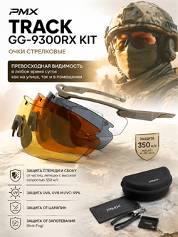 Очки со сменными линзами PMX Track GG-9300RX KIT 6501