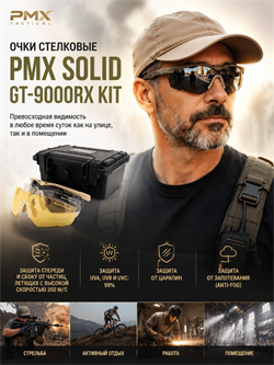 Очки со сменными линзами PMX Solid GT-9000RX KIT 6502