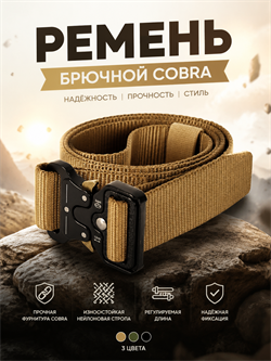 Ремень Cobra 5953_F715E