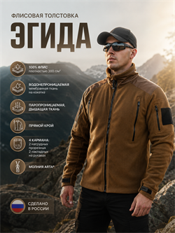 Флисовая толстовка "Эгида" 6078_01E3D