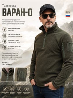 Толстовка Варан-О 6452