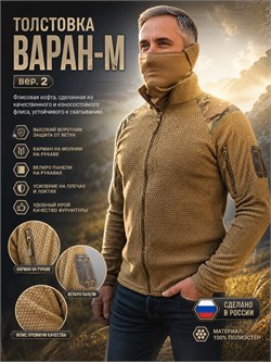 Толстовка Варан-М вер.2 6474