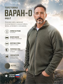 Толстовка Варан-О вер.2 6475